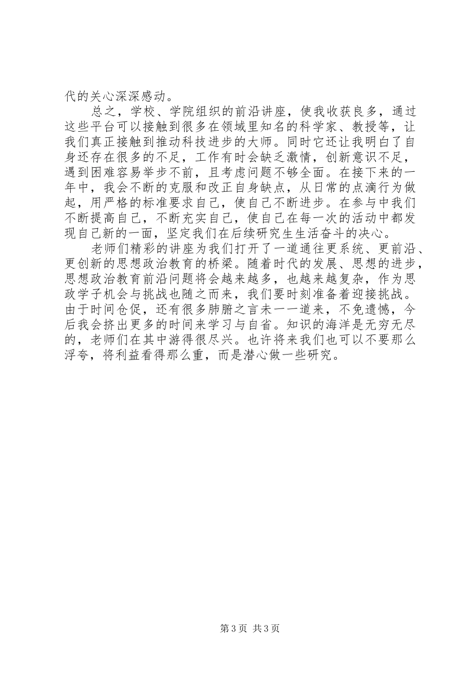 《化学专业前沿讲座》心得体会_第3页
