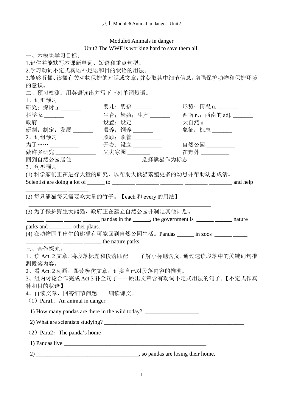 外研八上Module6Animalsindanger导学案U2_第1页