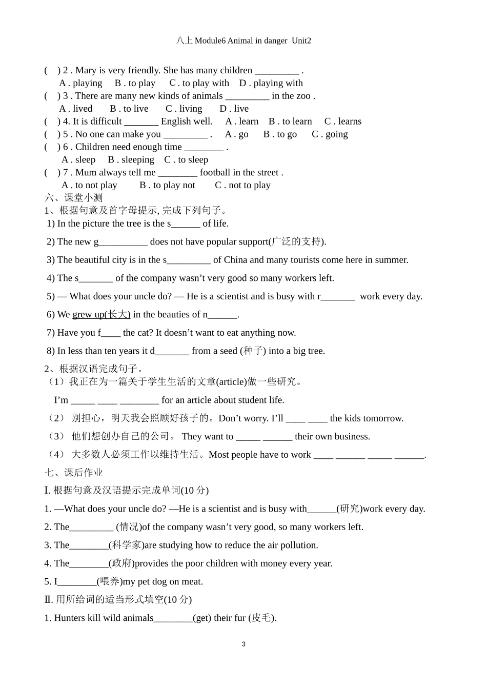 外研八上Module6Animalsindanger导学案U2_第3页