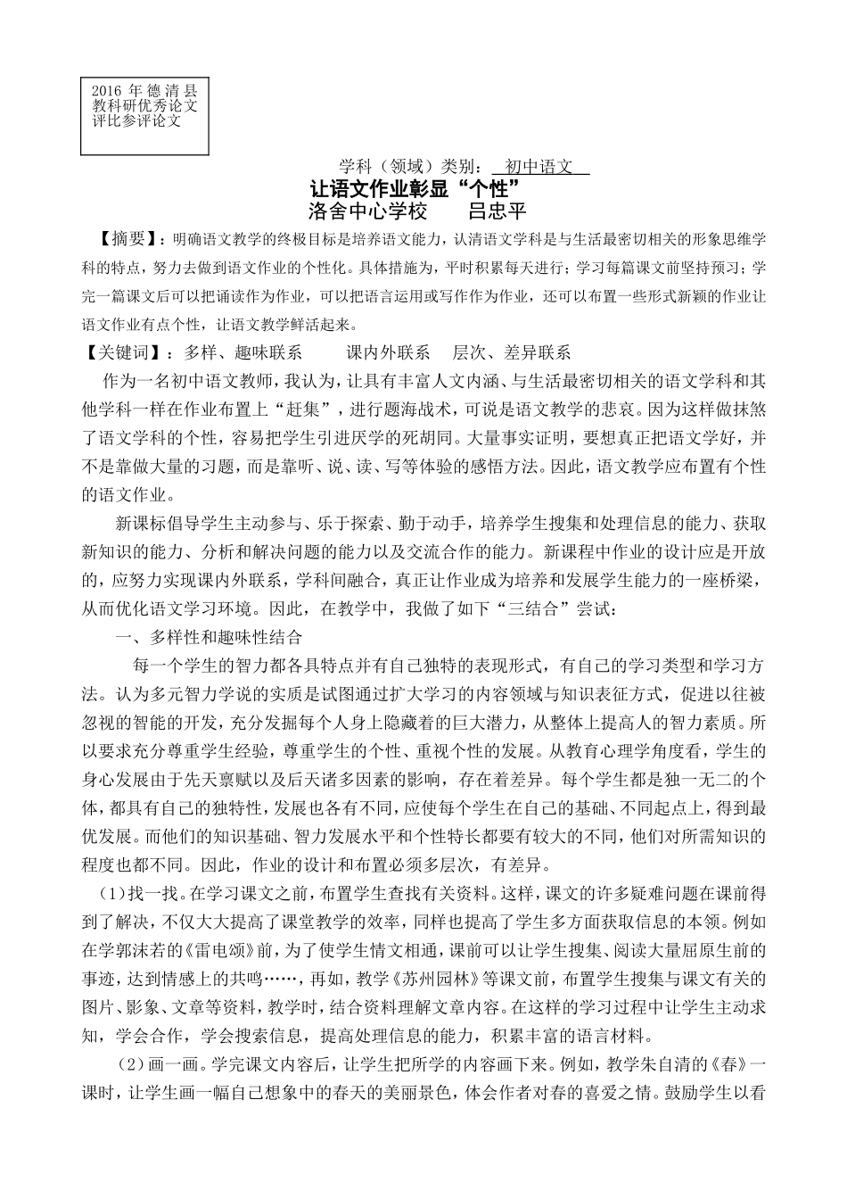 对初中语文教学开放式作业设计初探_第1页