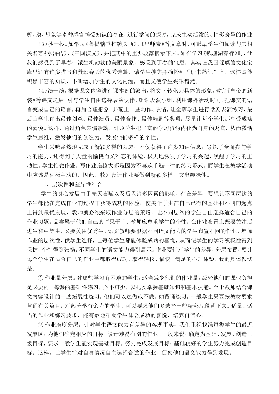 对初中语文教学开放式作业设计初探_第2页