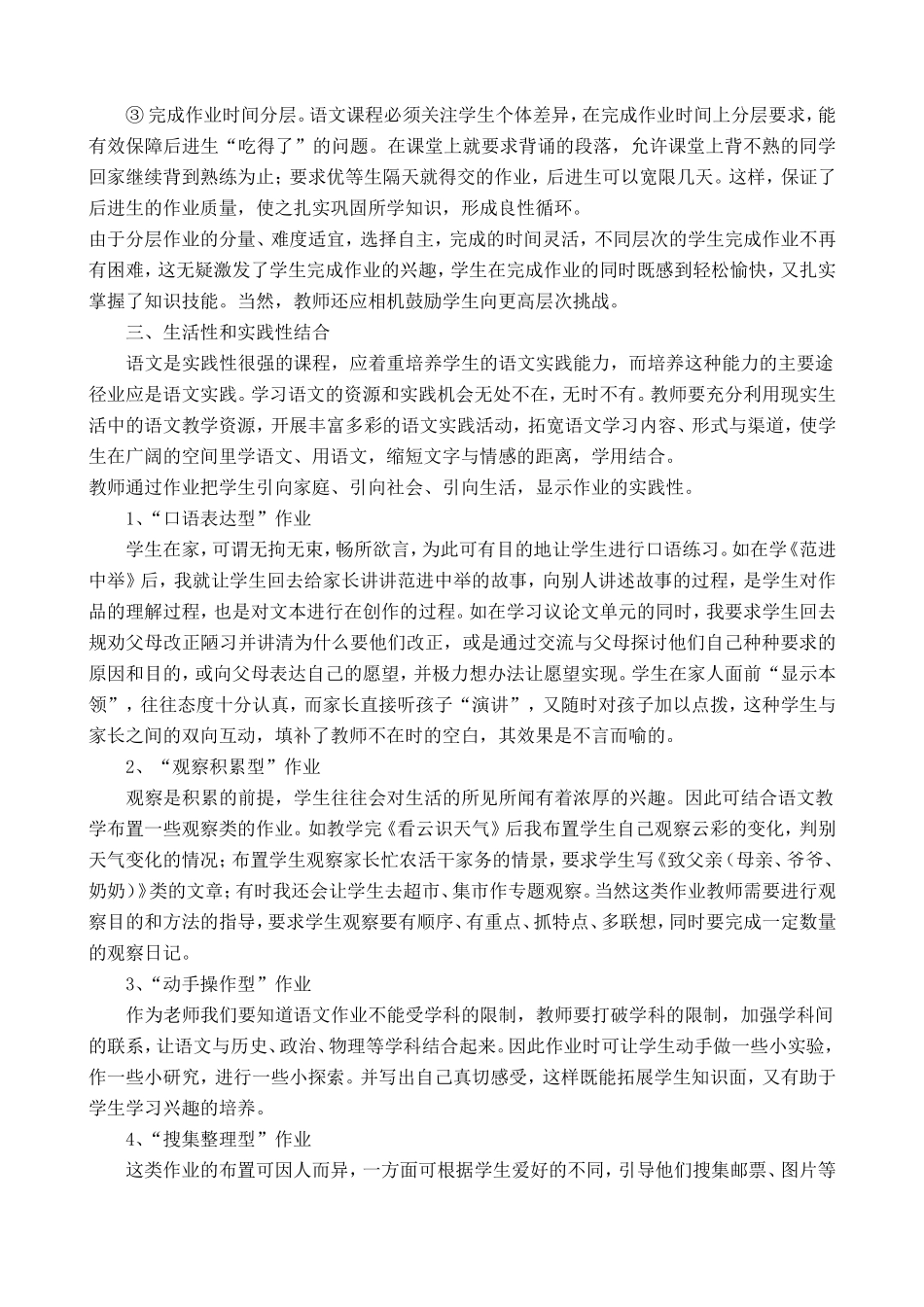 对初中语文教学开放式作业设计初探_第3页
