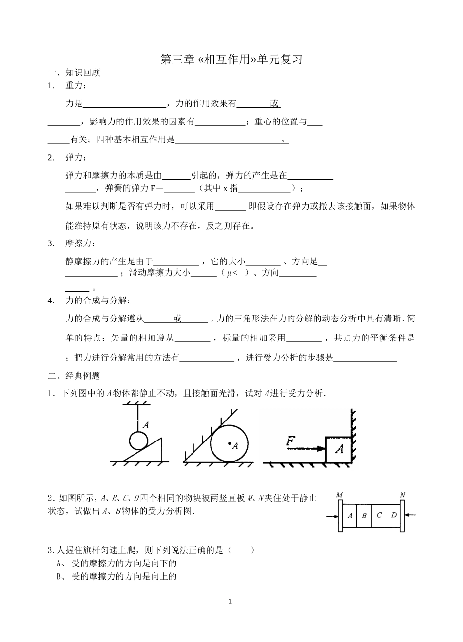 第三章相互作用_第1页