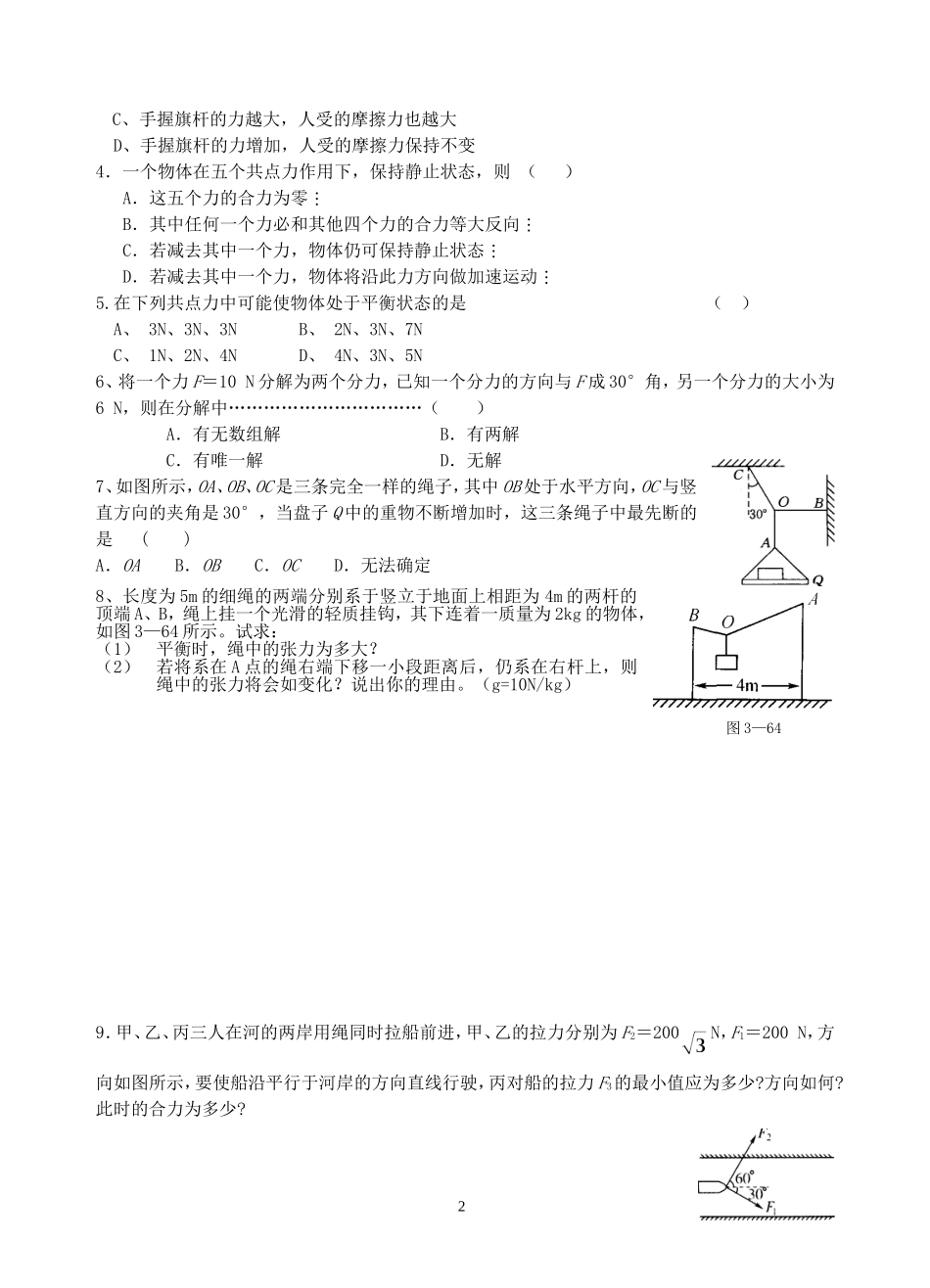 第三章相互作用_第2页
