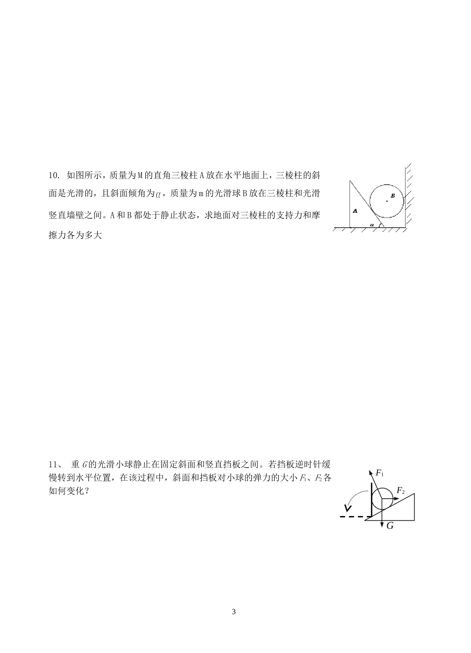 第三章相互作用_第3页