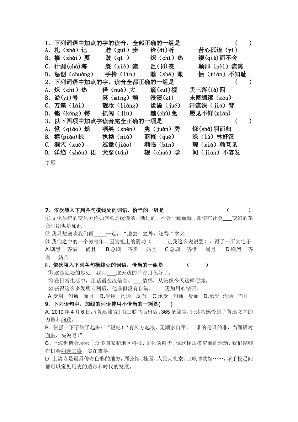 高二段现代文基础、文言文基础竞赛试卷_第1页