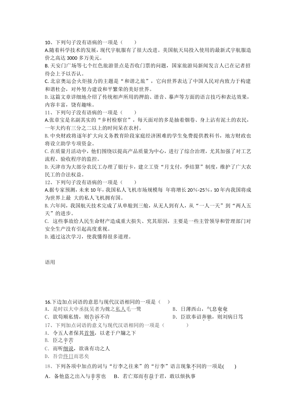 高二段现代文基础、文言文基础竞赛试卷_第2页