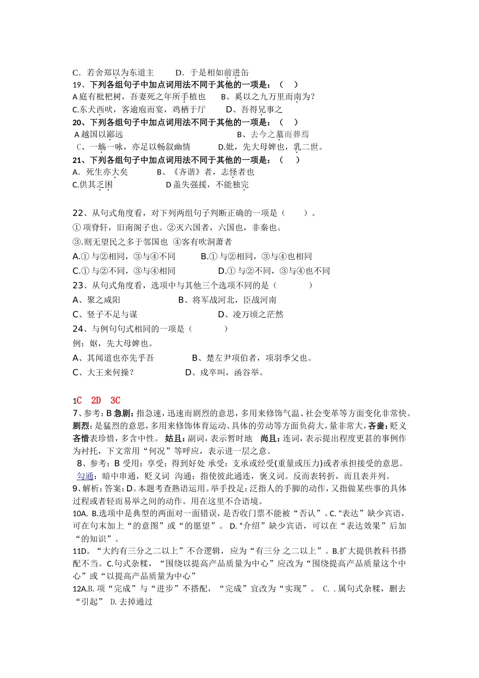 高二段现代文基础、文言文基础竞赛试卷_第3页