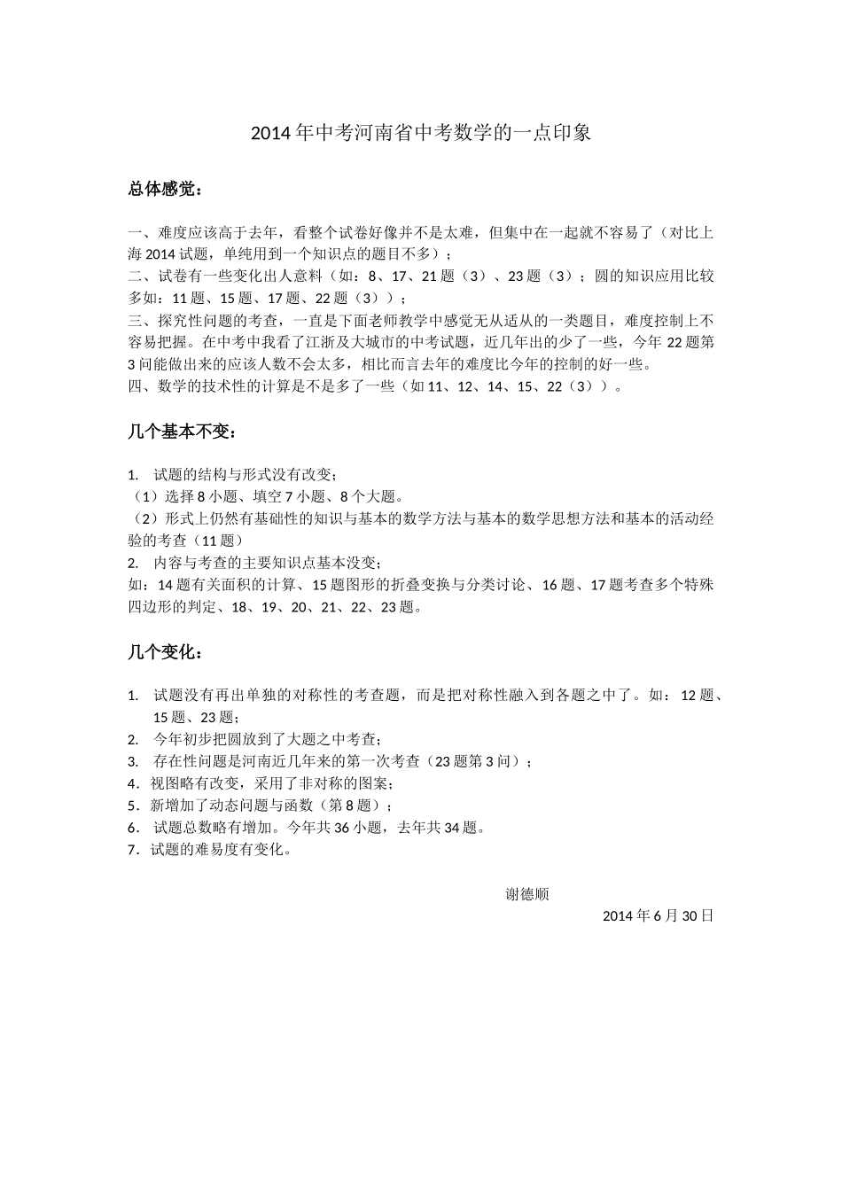 2014年中考河南省中考数学的特点简析_第1页