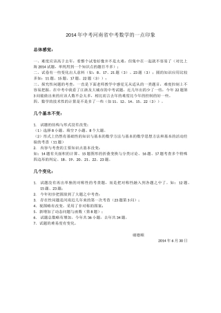 2014年中考河南省中考数学的特点简析