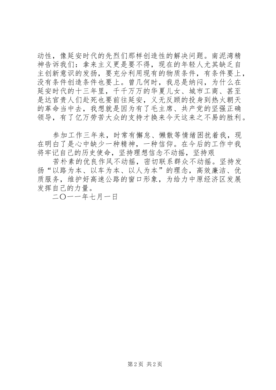 红色旅游心得体会之一_第2页