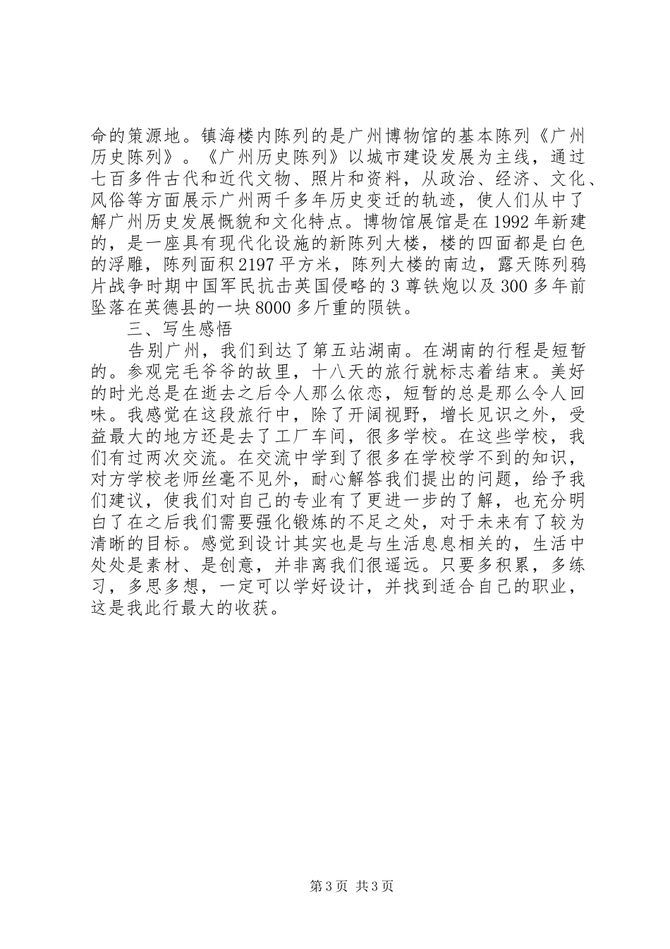 写生心得五篇范文_第3页