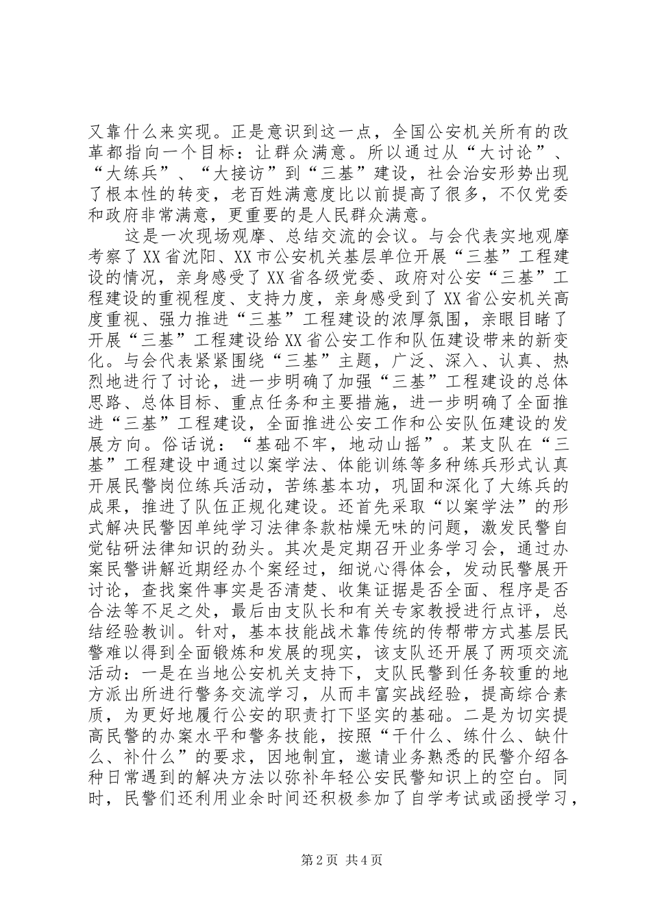 三基会议心得体会_第2页