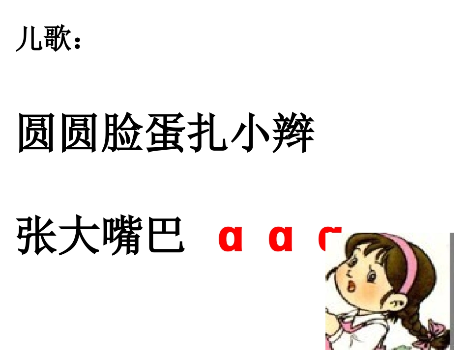 一年级语文aoePPT_第3页