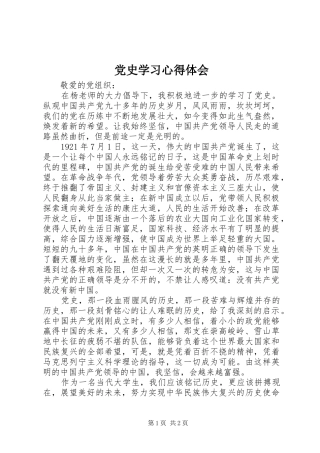 党史学习心得体会