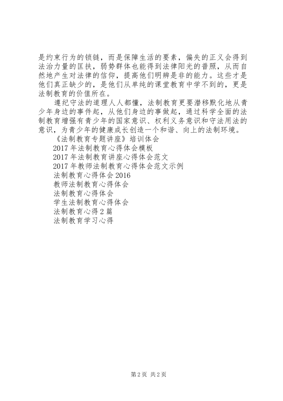 法制教育心得体会范文参考_第2页