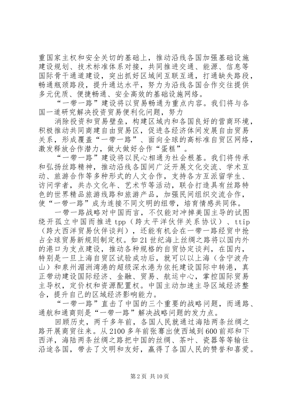 一带一路学习心得_第2页