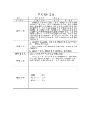 《位置与方向》教材分析