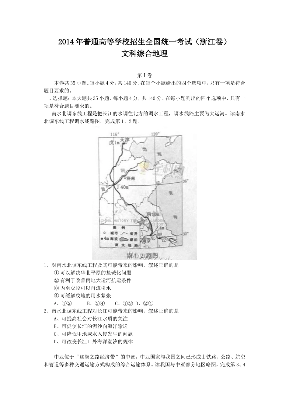 2014浙江文综卷_第1页