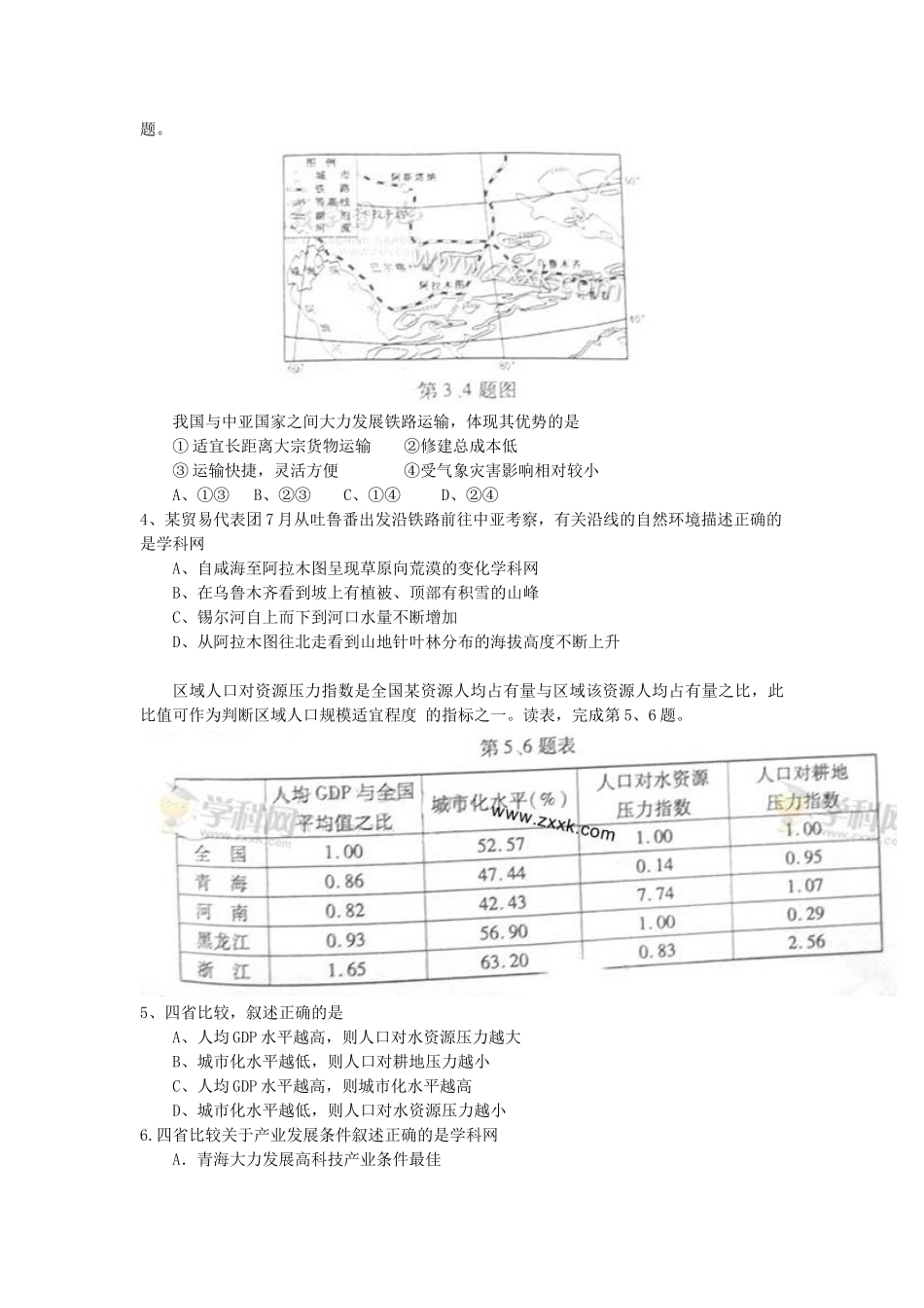 2014浙江文综卷_第2页