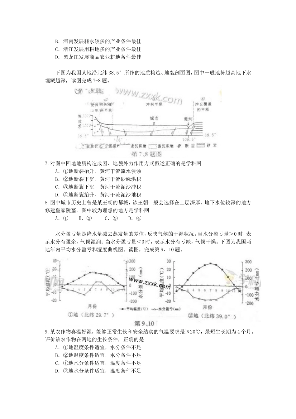 2014浙江文综卷_第3页