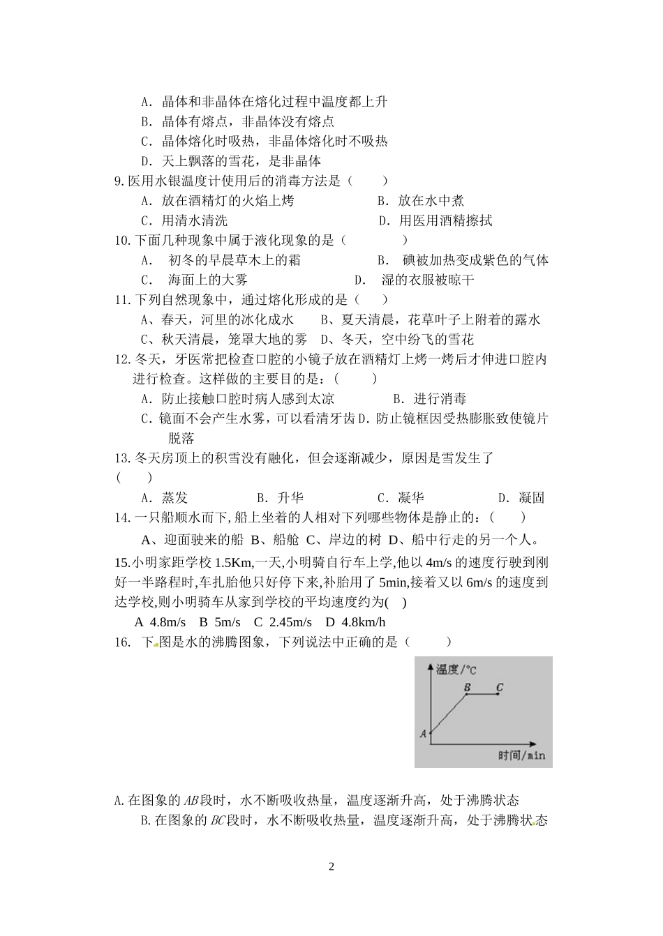 八年级物理上期中测试[2]_第2页