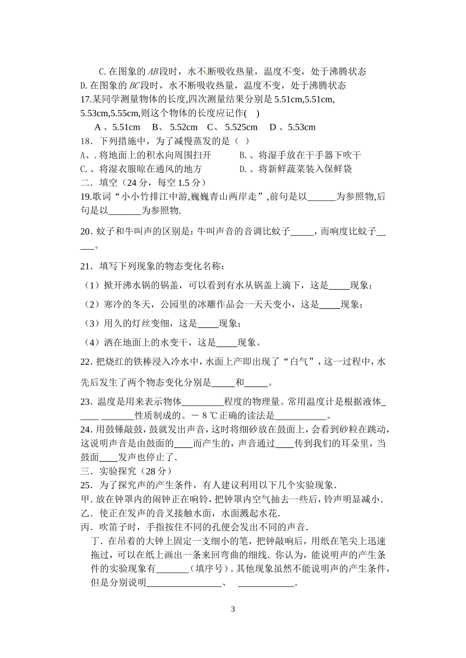 八年级物理上期中测试[2]_第3页