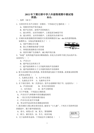 八年级物理上期中测试[2]
