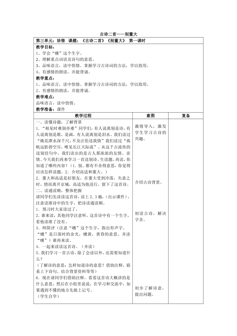 古诗二首——别董大_第1页