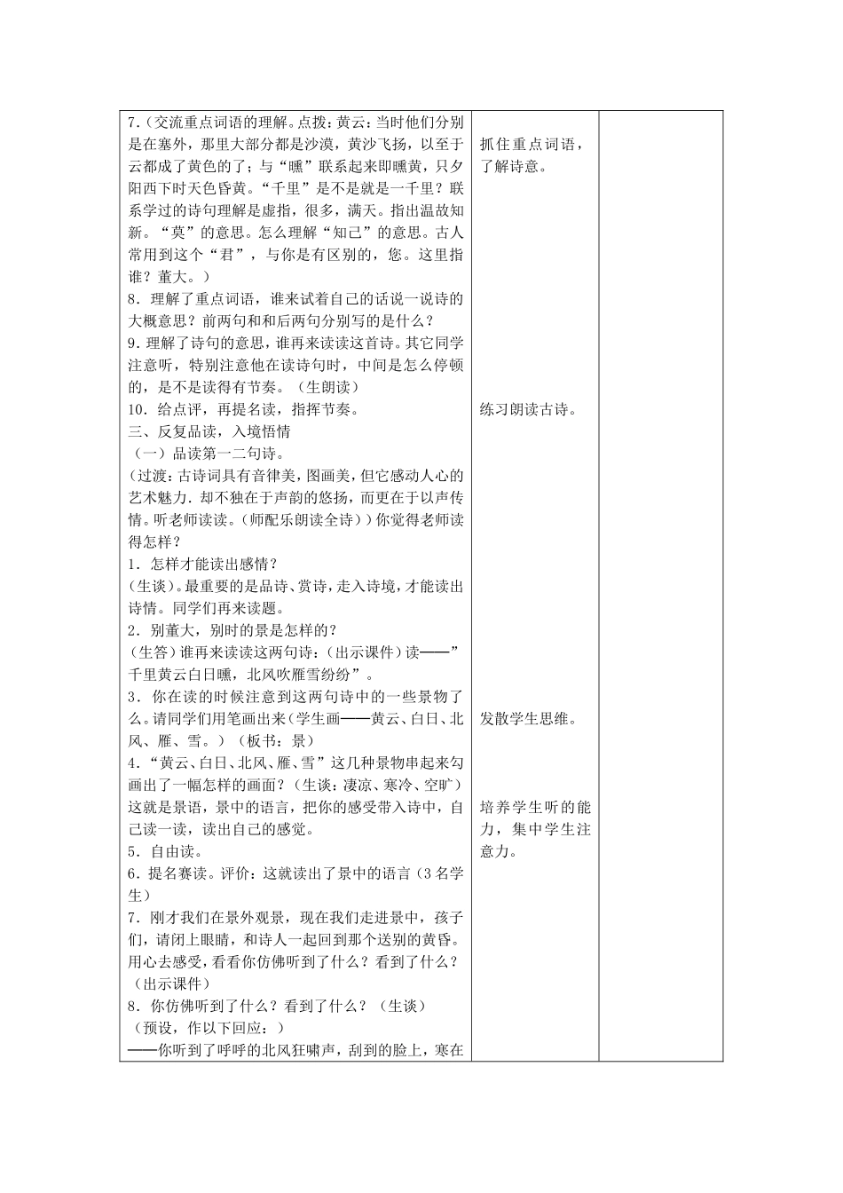 古诗二首——别董大_第2页