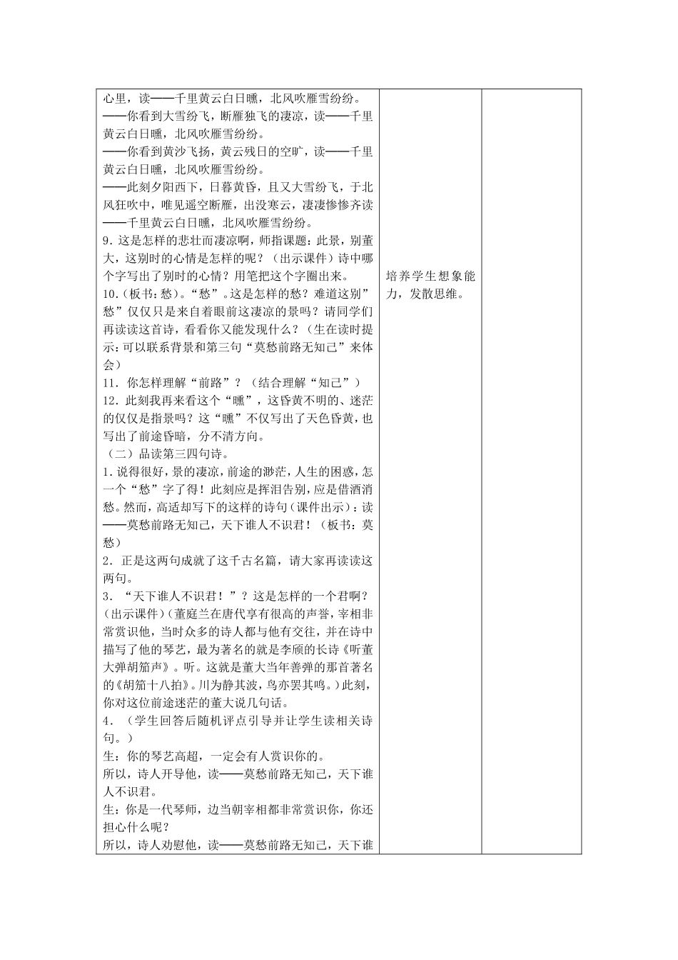 古诗二首——别董大_第3页