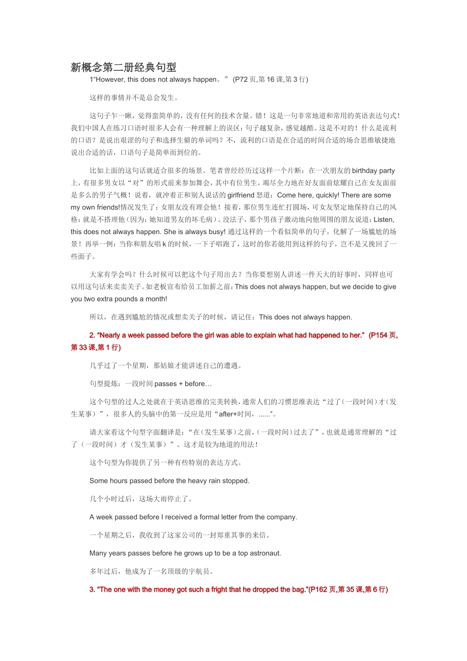 新概念第二册经典句型_第1页