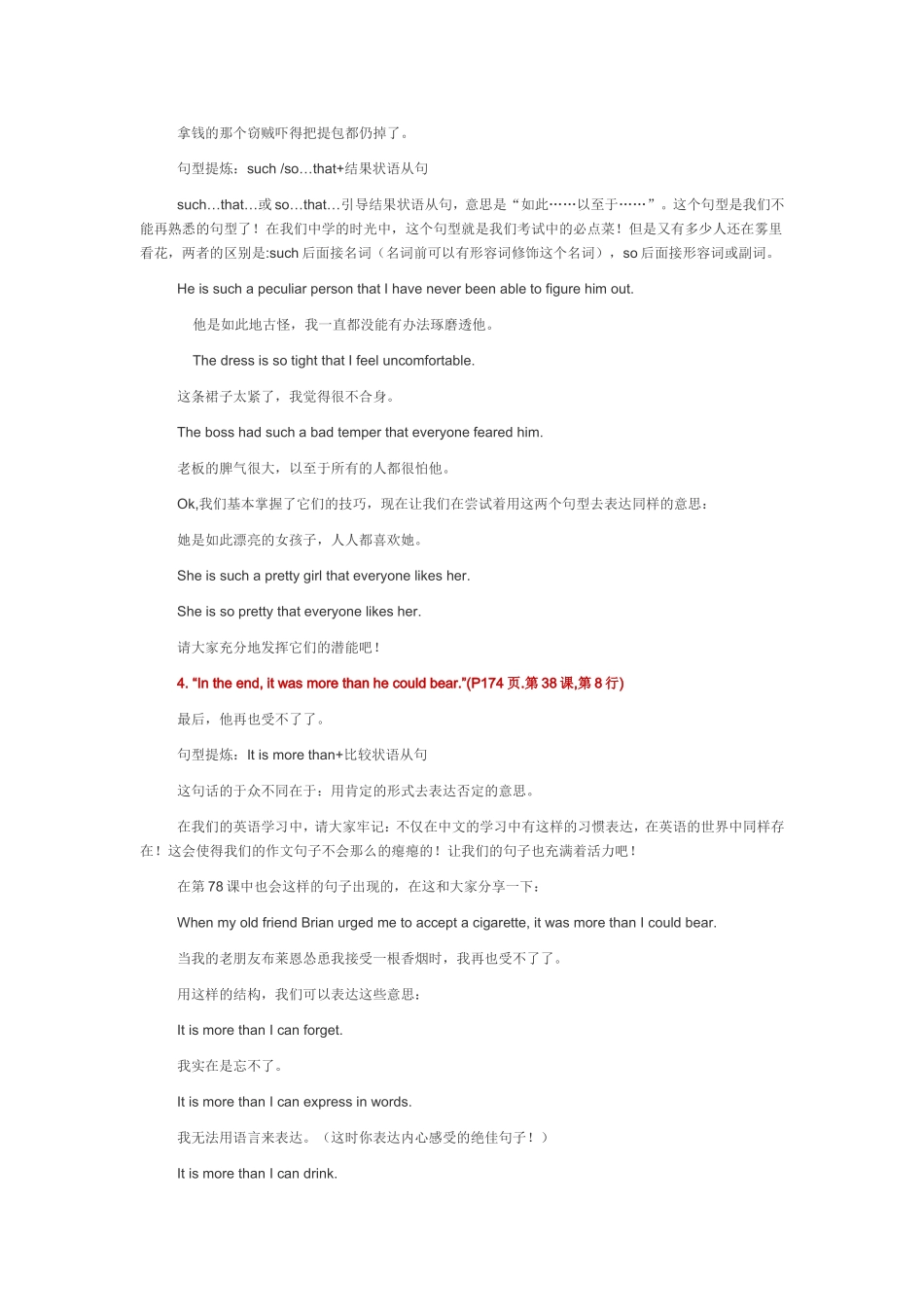 新概念第二册经典句型_第2页