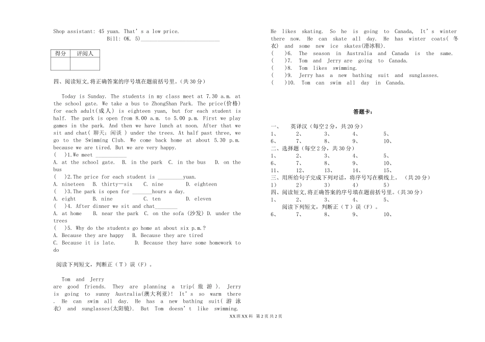 英语-基础模块-试卷_第2页