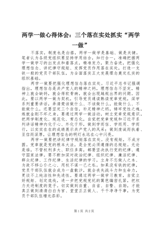 两学一做心得体会：三个落在实处抓实“两学一做”