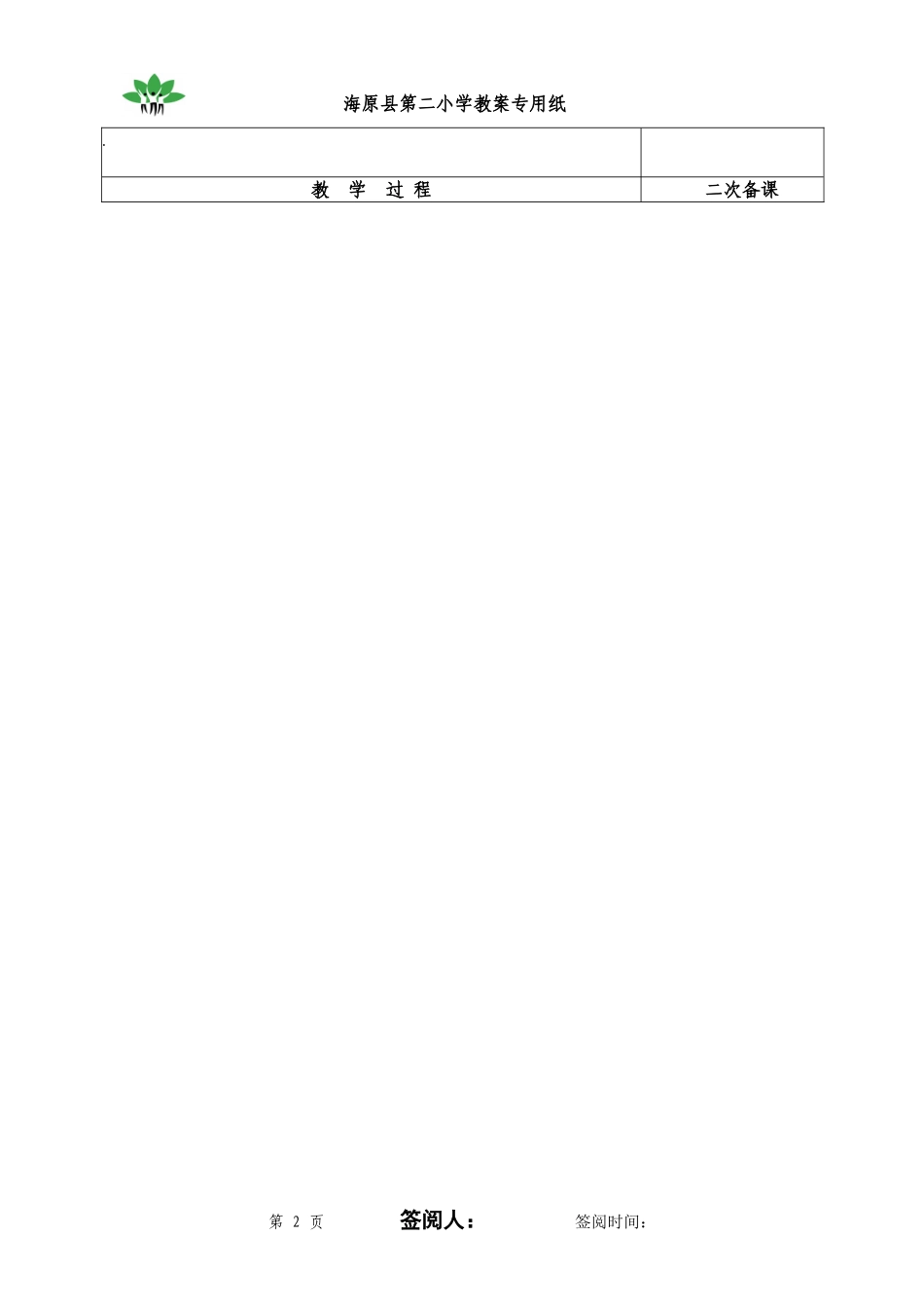 二小电子教案1(2012220审定)_第2页