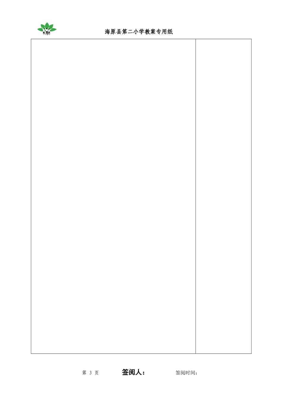 二小电子教案1(2012220审定)_第3页