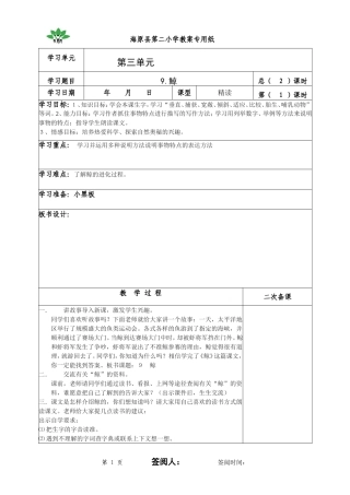 二小电子教案1(2012220审定)