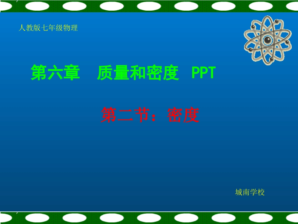 密度上课课件_第1页