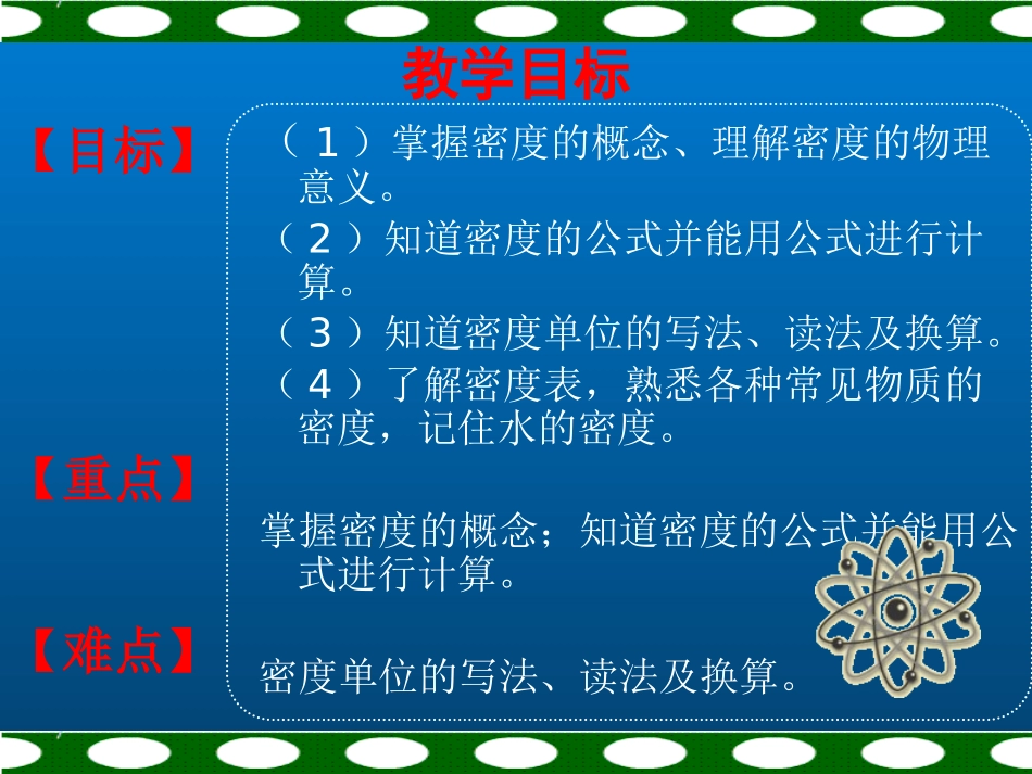 密度上课课件_第2页