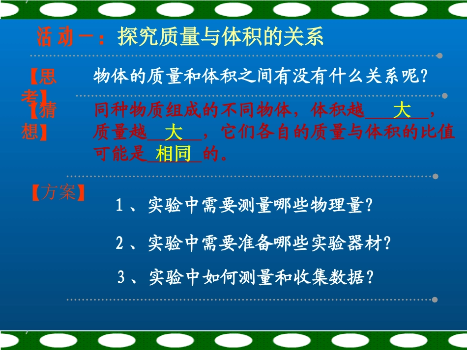 密度上课课件_第3页