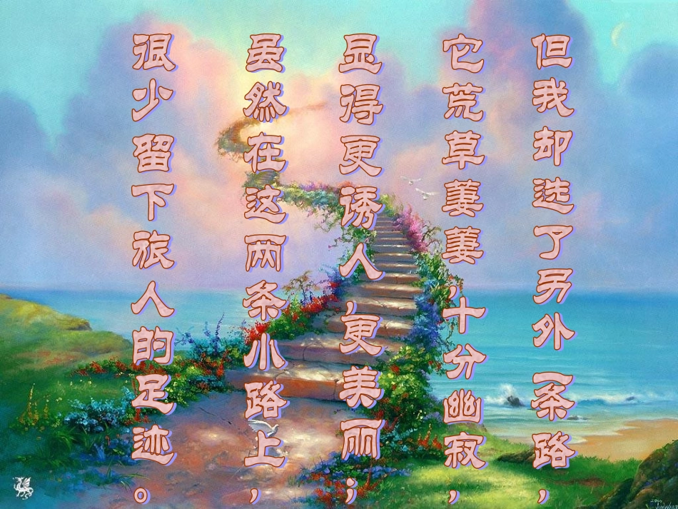《未选择的路》教学课件_第2页