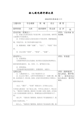 幼儿园观课评课记录