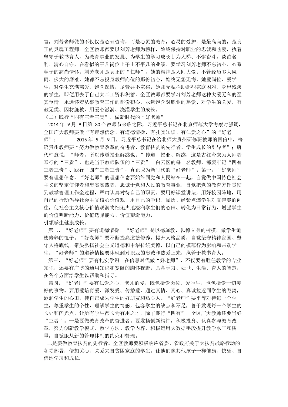 第一幼儿园第七周党员学习内容_第2页