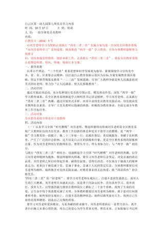 第一幼儿园第七周党员学习内容