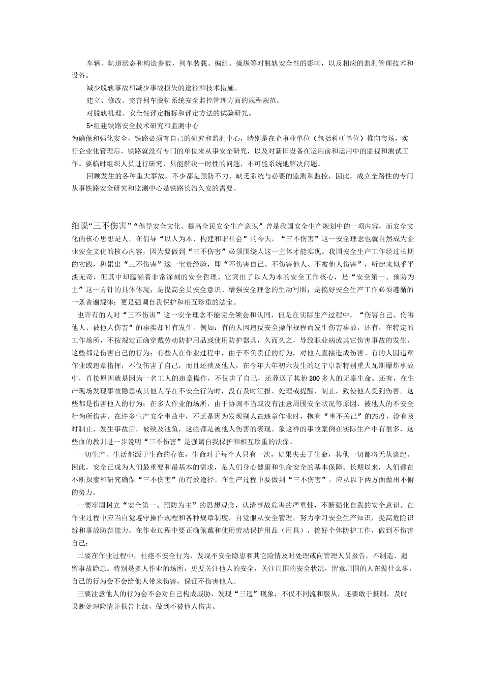 如何保证铁路运输安全_第3页