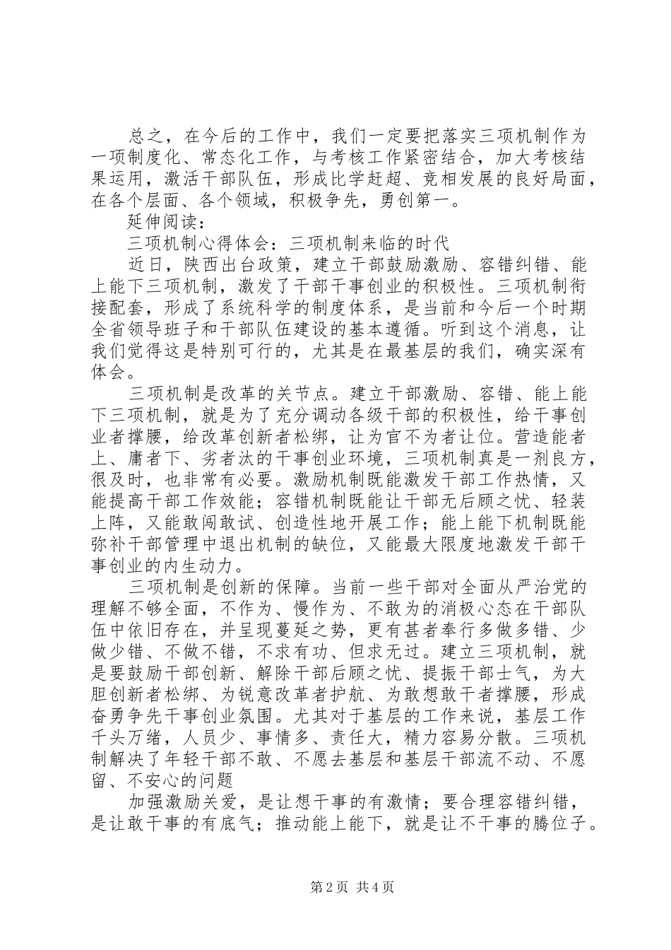 “三项机制”心得体会：认真贯彻落实三项机制，全力助推追赶超越_第2页