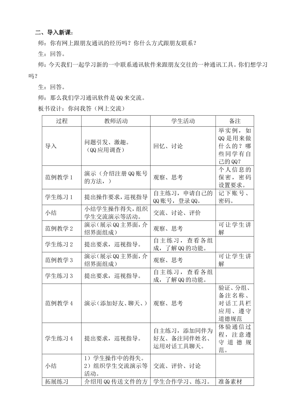 七年级上册第3课你问我答_第2页