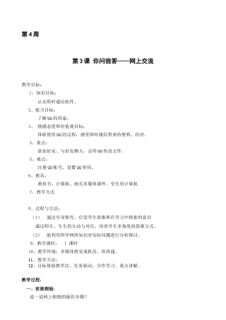 七年级上册第3课你问我答