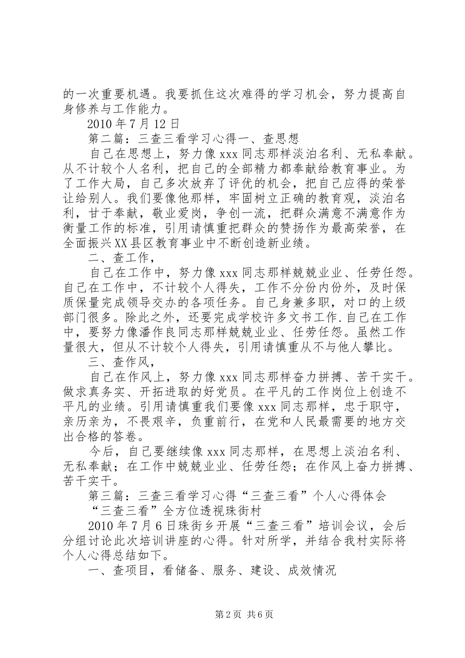 三查三看活动学习心得_第2页